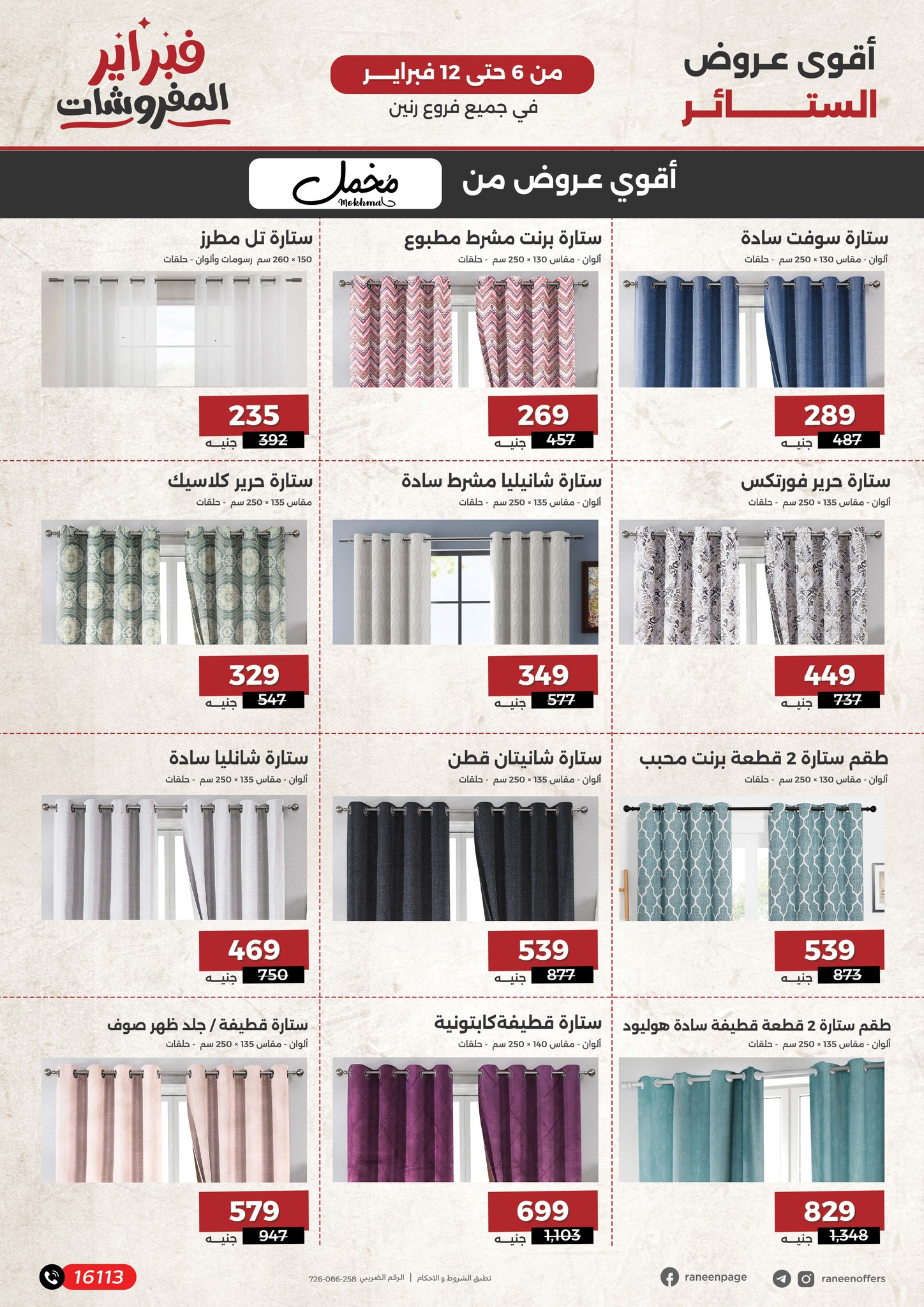 raneen offers from 6feb to 12feb 2025 عروض رنين من 6 فبراير حتى 12 فبراير 2025 صفحة رقم 15